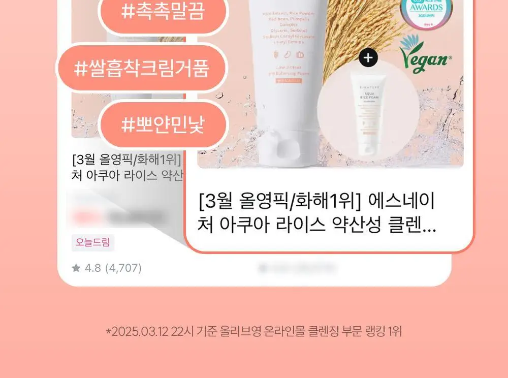 [선크림순싹/속촉촉 수분쌀뜨물폼] 에스네이처 아쿠아 라이스 약산성 클렌징폼 160ml 기획(+20ml+헤어찍찍이2ea) 상세페이지 5